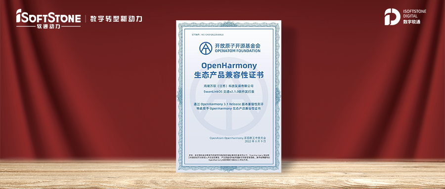 ������������׿�SwanLinkOS��ͨ�������а沢���OpenHarmony������֤�� 